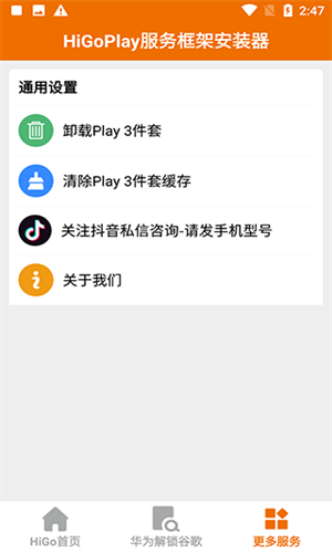 Higoplay谷歌安装器截图1