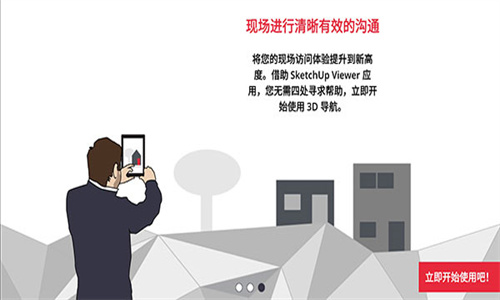 草图大师手机版截图1