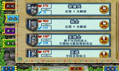 要塞围城汉化版截图3