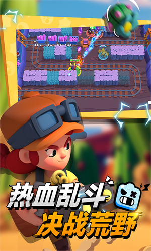 荒野乱斗官服截图2