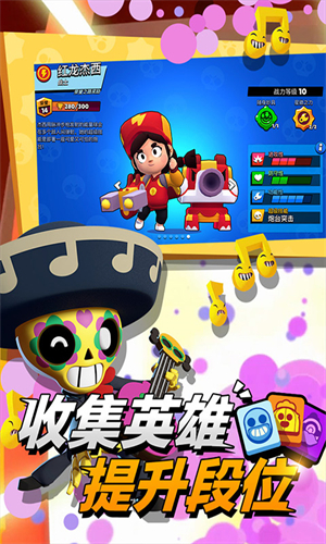 荒野乱斗官服截图3