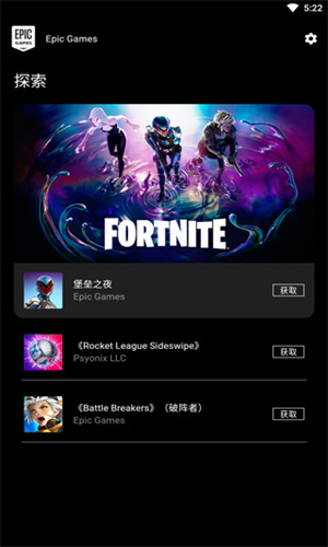 Epic商城截图1