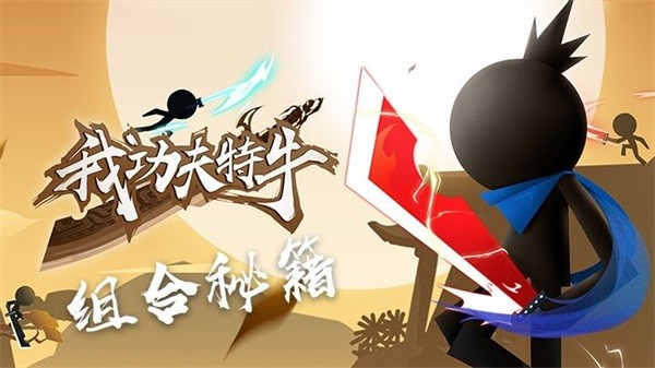 我功夫特牛