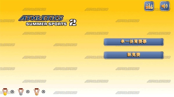 田径运动会2完整版最新版