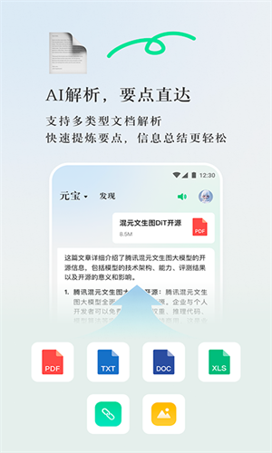腾讯元宝最新版截图1