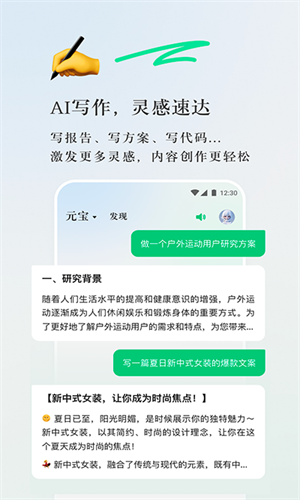 腾讯元宝最新版截图3