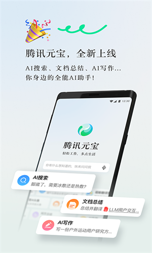 腾讯元宝最新版截图2