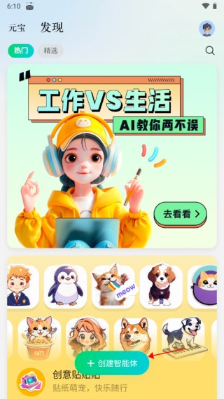 腾讯元宝最新版