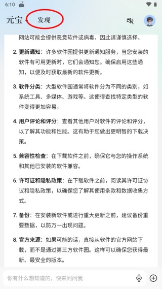 腾讯元宝最新版
