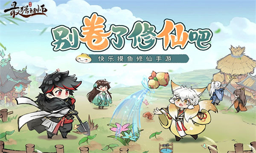 最强祖师官服截图1