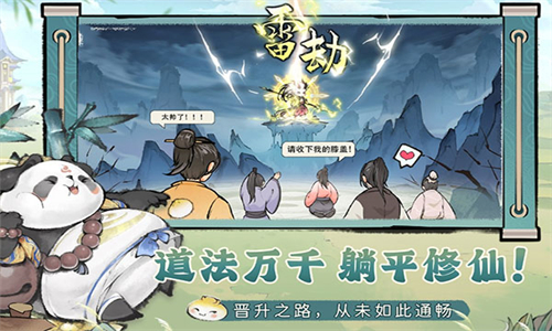 最强祖师官服截图4