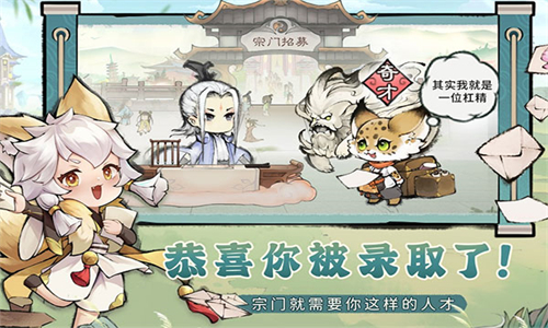 最强祖师官服截图3