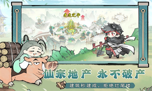 最强祖师官服截图5