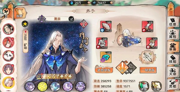 最强祖师官服