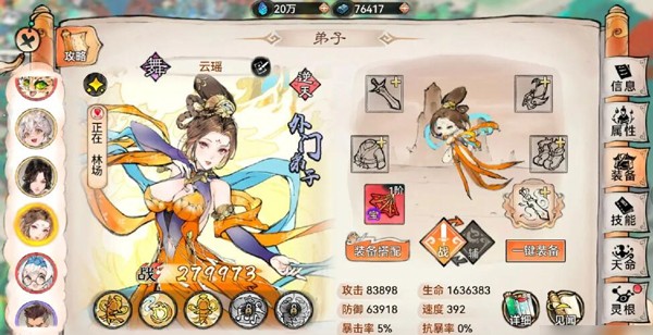 最强祖师官服