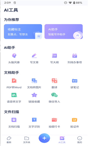 有道云协作截图2