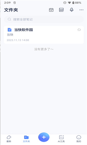 有道云协作截图1