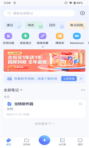 有道云协作截图3