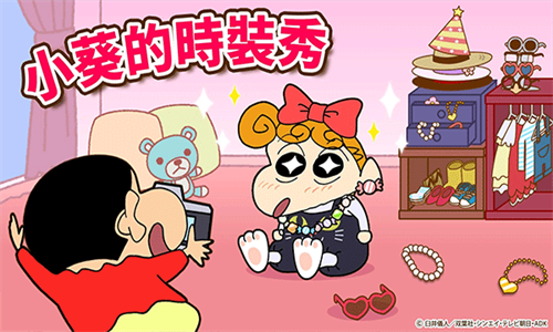 蜡笔小新之小帮手大作战最新版截图5