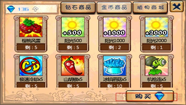植物大战僵尸西游版截图6