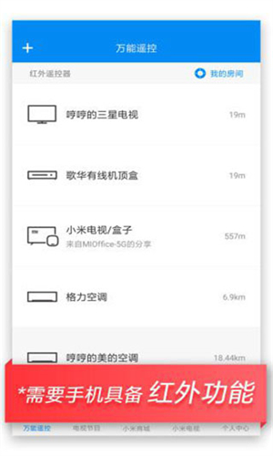 万能遥控截图1