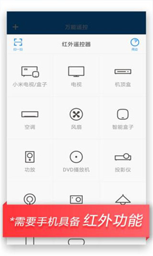 万能遥控截图3