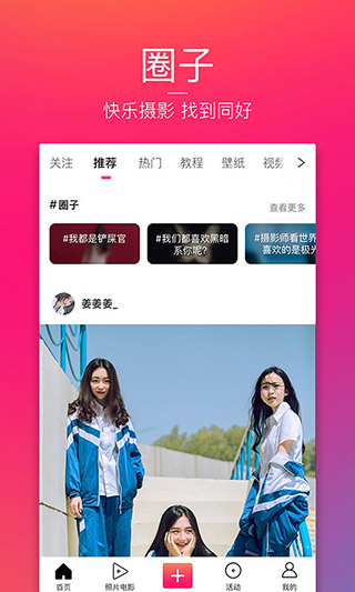 图虫官方版截图3