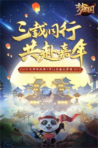 梦三国最新版截图2
