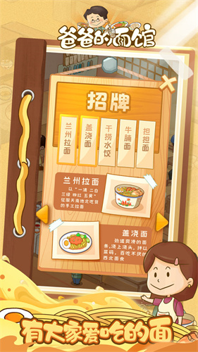 爸爸的面馆2026最新版截图2