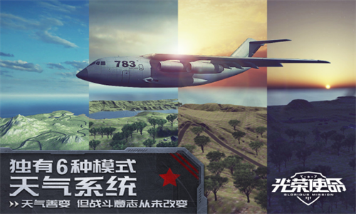 光荣使命截图2
