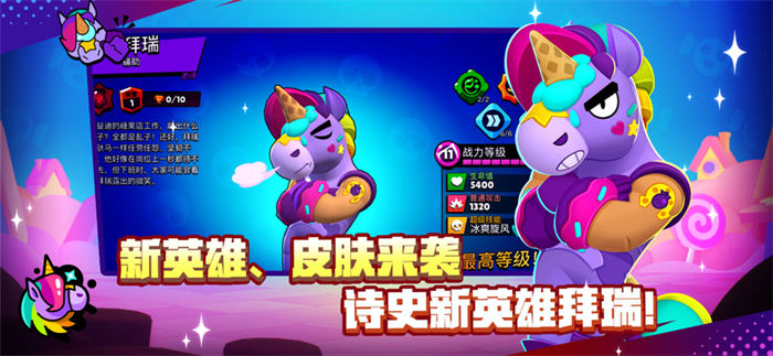 荒野乱斗腾讯版截图1