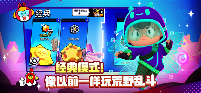 荒野乱斗腾讯版