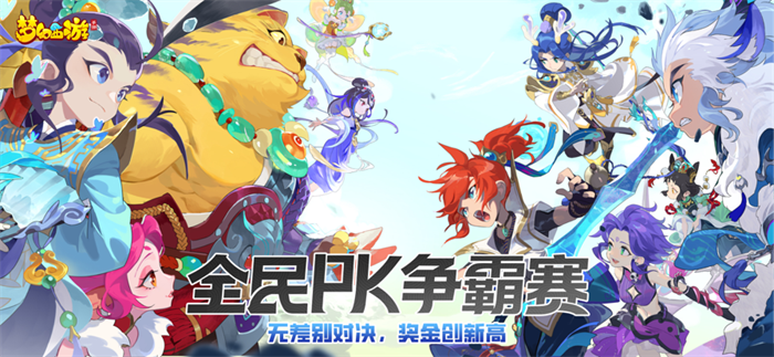 梦幻西游网易版