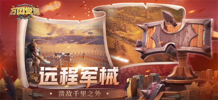 万国觉醒截图1