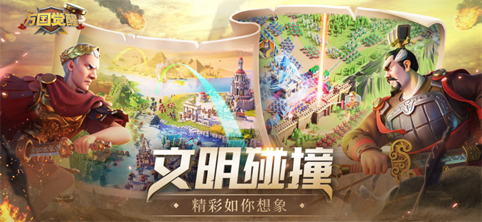 万国觉醒