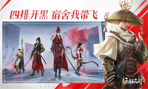 永劫无间网易版截图3