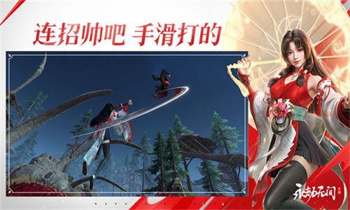 永劫无间网易版截图1