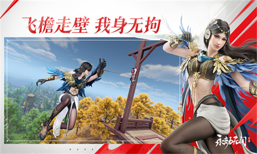 永劫无间网易版截图2