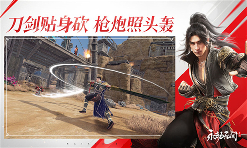 永劫无间网易版截图5