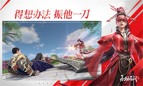 永劫无间网易版截图4