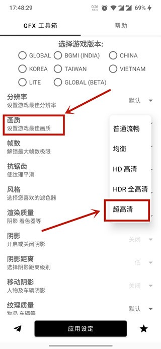 GFX工具箱画质助手手机版