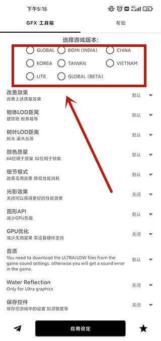 GFX工具箱画质助手手机版