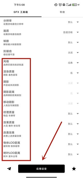 GFX工具箱画质助手手机版