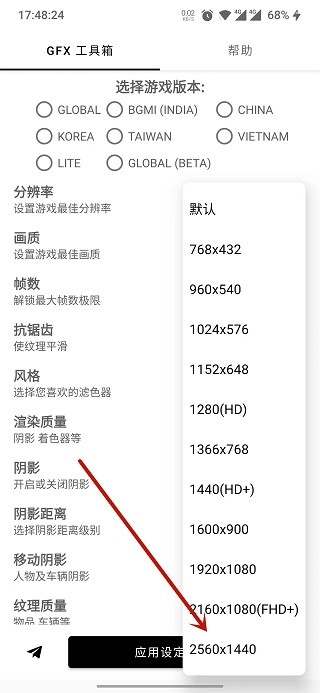 GFX工具箱画质助手手机版