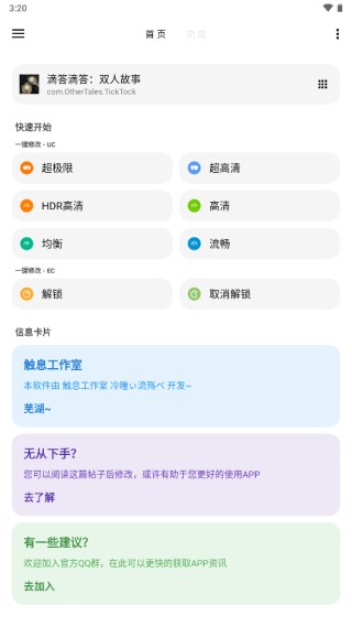 小茂画质助手pro最新版