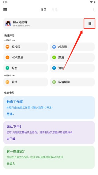 小茂画质助手pro最新版
