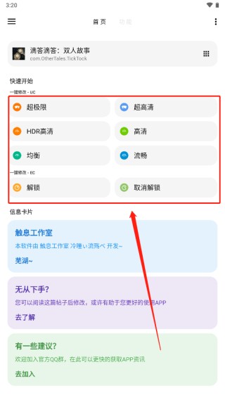 小茂画质助手pro最新版