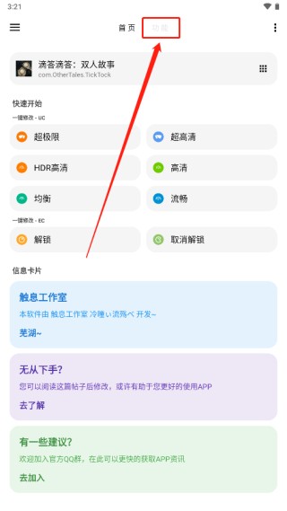 小茂画质助手pro最新版