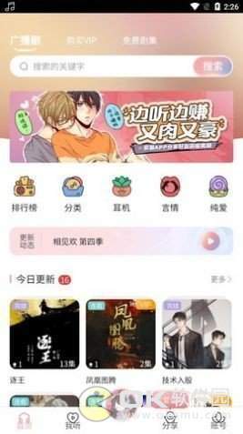 哇塞FM截图1