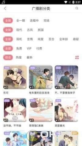 哇塞FM截图3